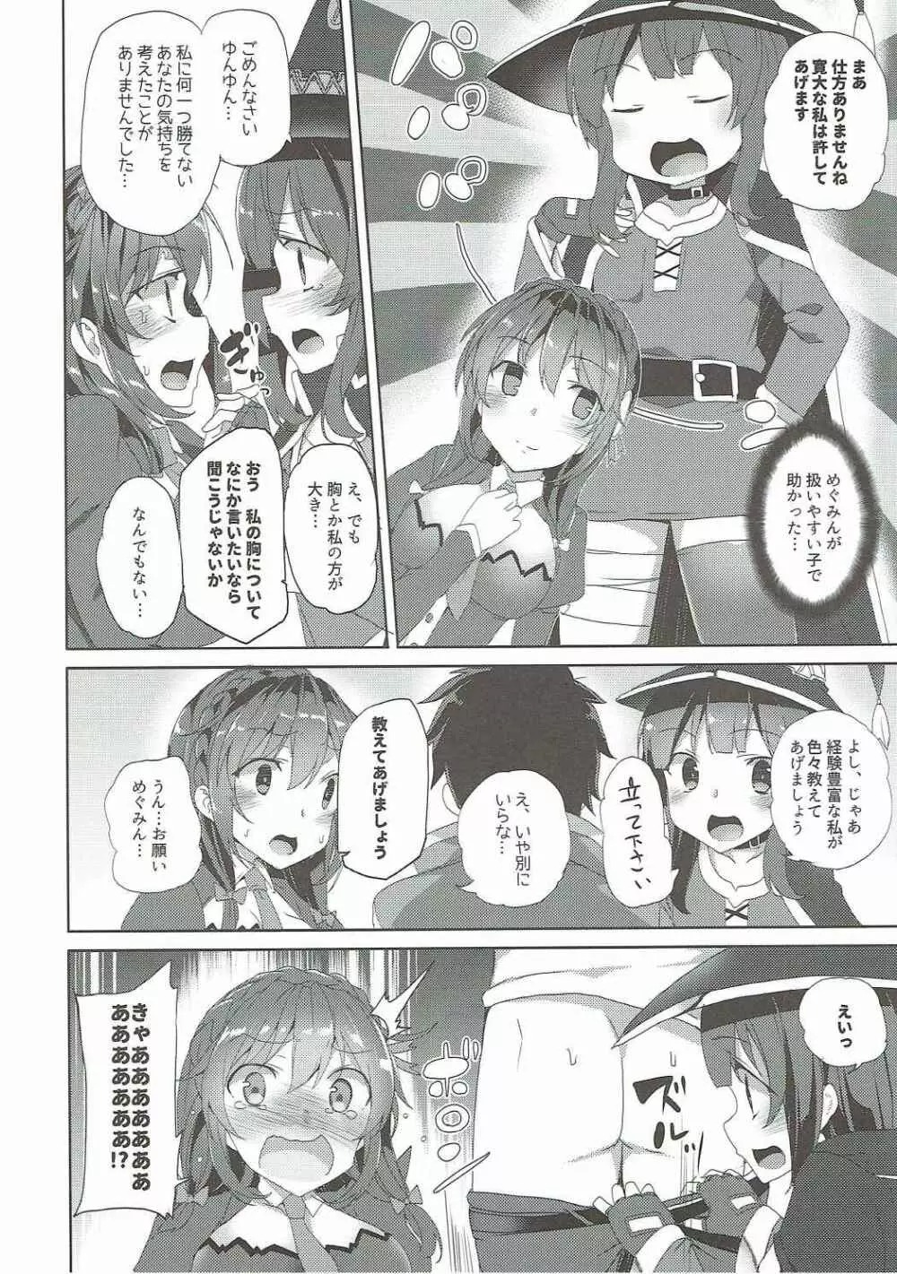 この素晴らしい紅魔の娘達と3Pを! Page.23