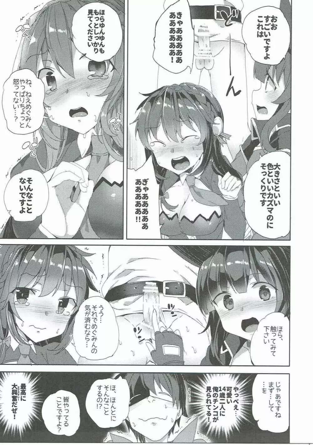 この素晴らしい紅魔の娘達と3Pを! Page.24