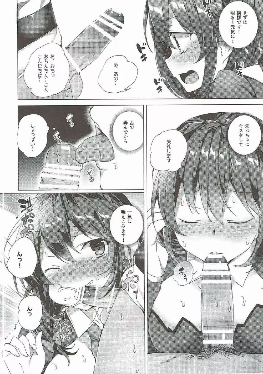 この素晴らしい紅魔の娘達と3Pを! Page.25