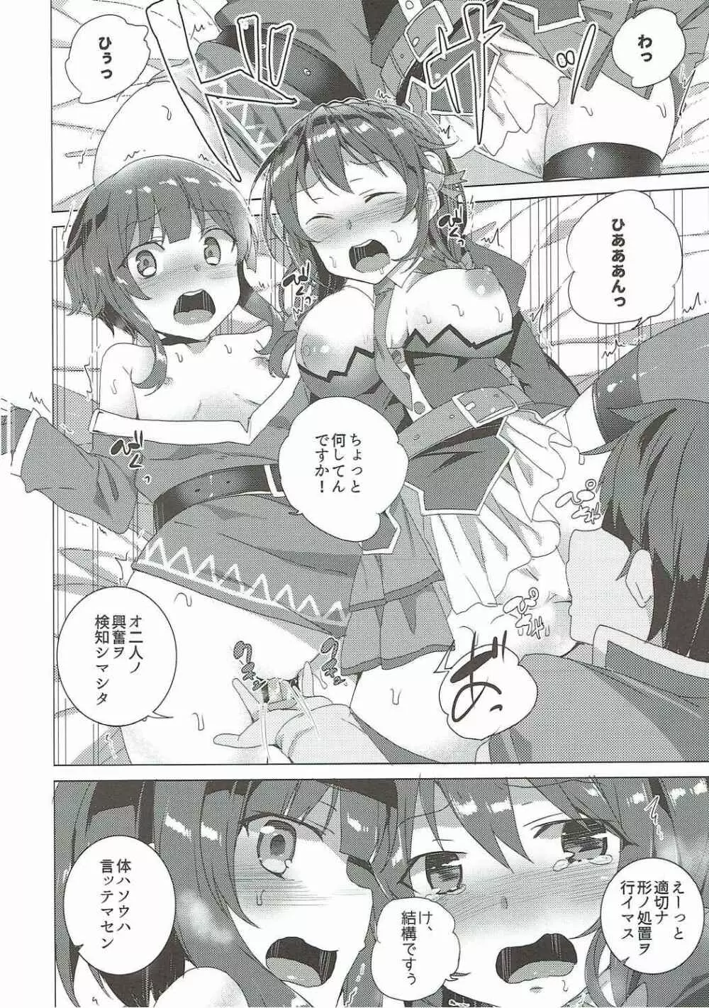 この素晴らしい紅魔の娘達と3Pを! Page.29