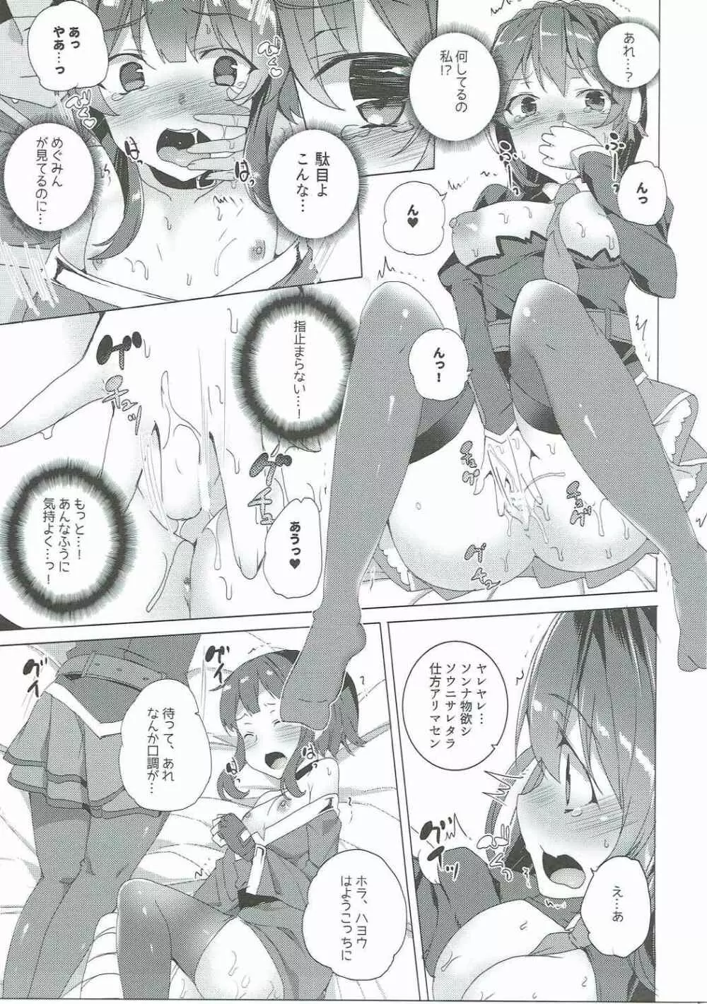 この素晴らしい紅魔の娘達と3Pを! Page.32