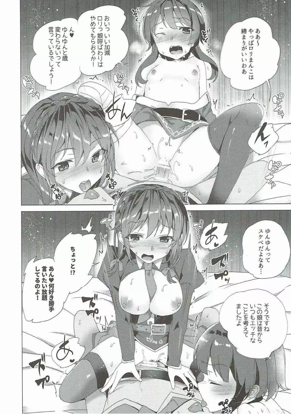 この素晴らしい紅魔の娘達と3Pを! Page.37