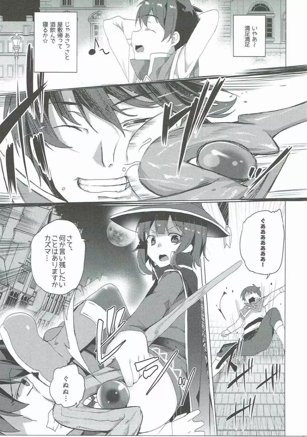 この素晴らしい紅魔の娘達と3Pを! Page.42