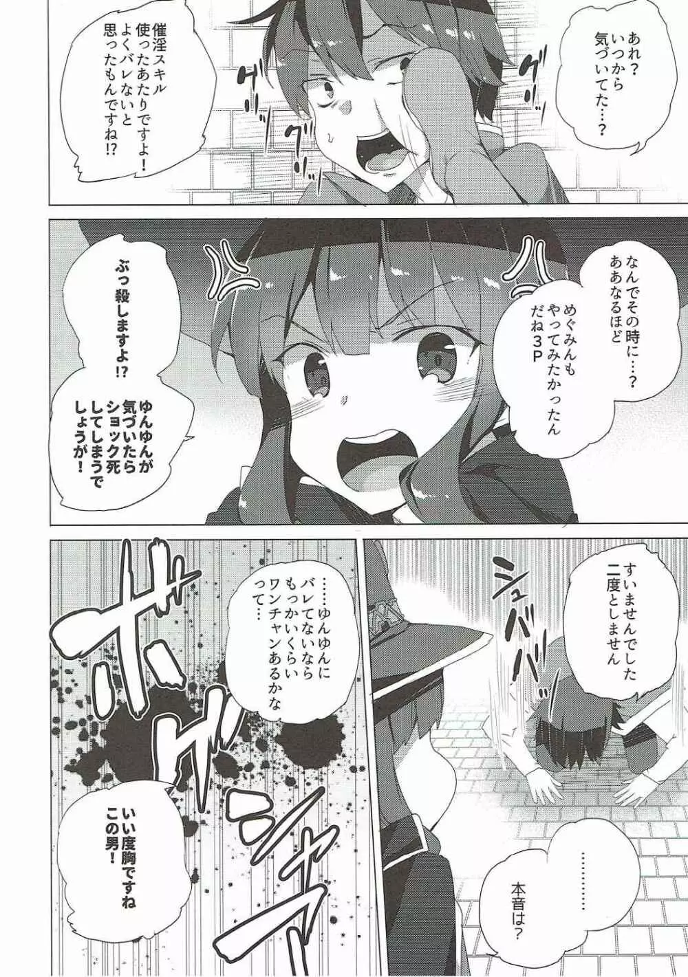 この素晴らしい紅魔の娘達と3Pを! Page.43