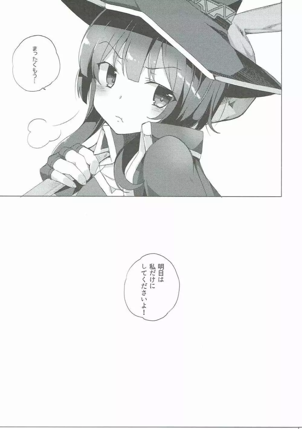 この素晴らしい紅魔の娘達と3Pを! Page.44