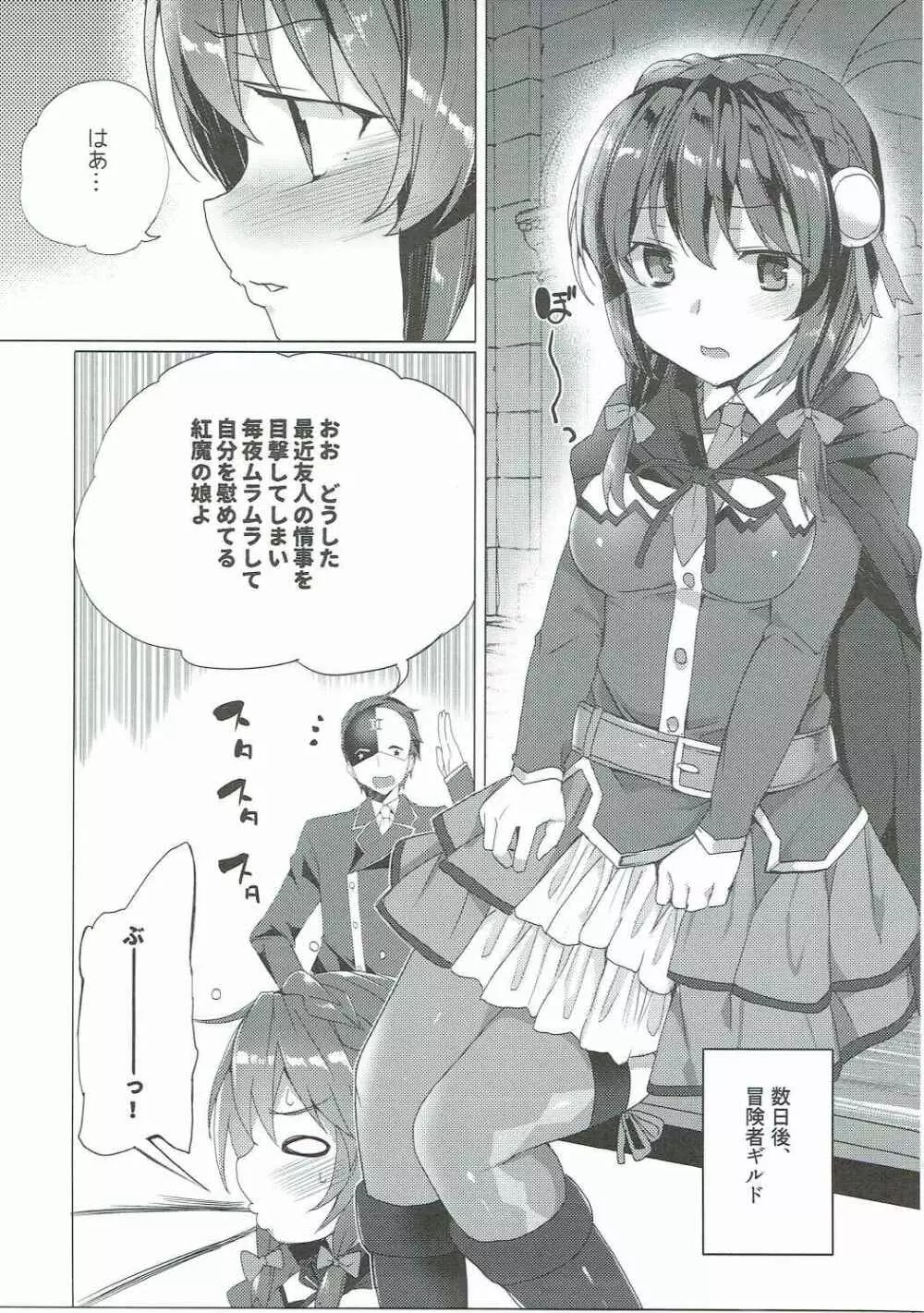 この素晴らしい紅魔の娘達と3Pを! Page.6