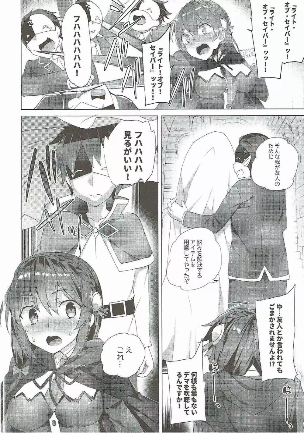 この素晴らしい紅魔の娘達と3Pを! Page.7