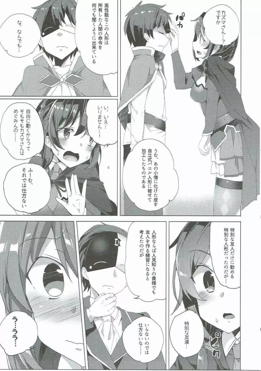 この素晴らしい紅魔の娘達と3Pを! Page.8