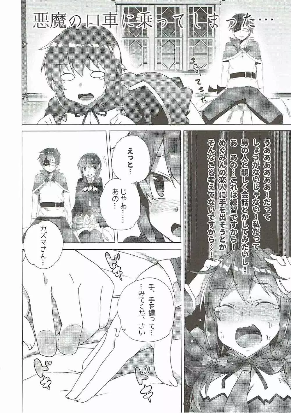 この素晴らしい紅魔の娘達と3Pを! Page.9