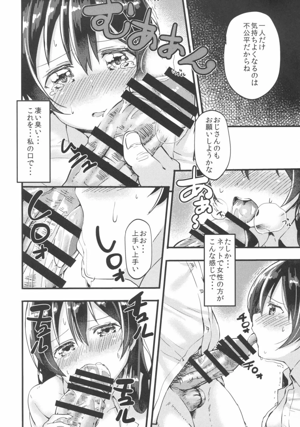 園田さんのエロ本 Page.11