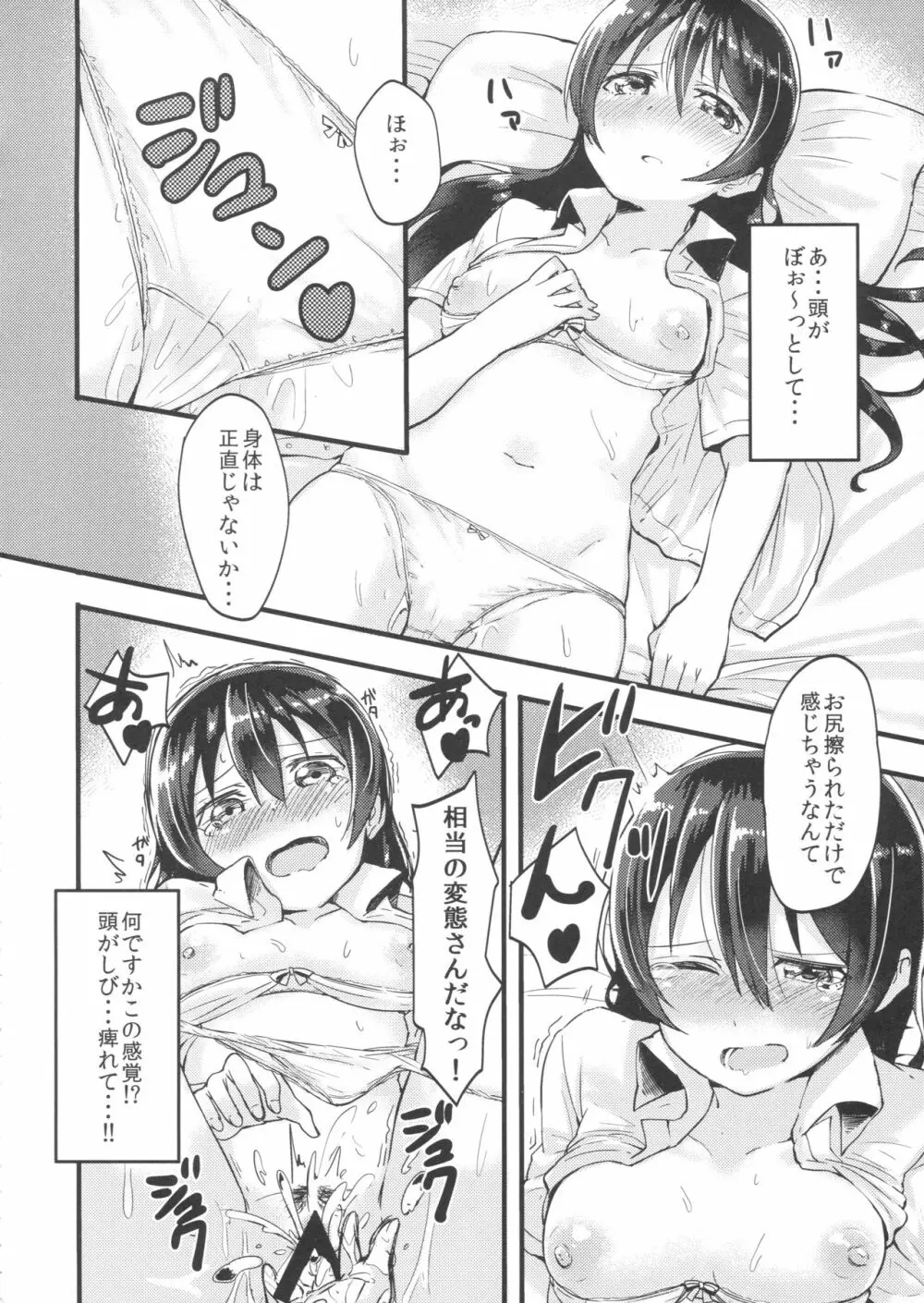 園田さんのエロ本 Page.9