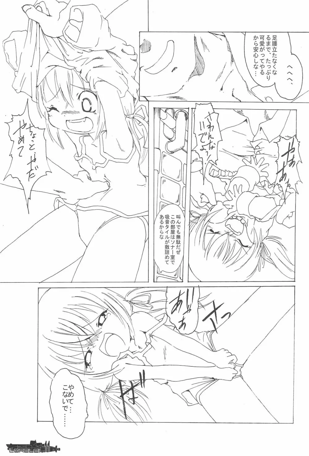 ろ~れらい Page.11