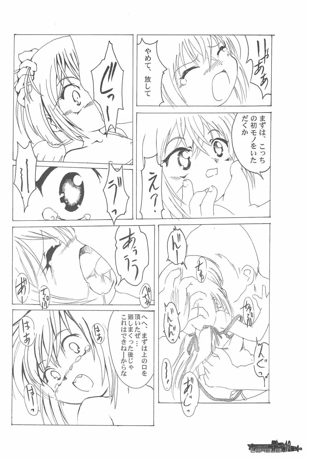 ろ~れらい Page.12