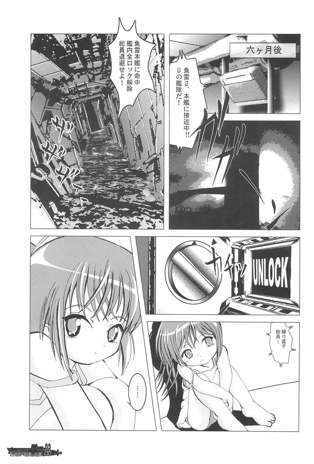 ろ~れらい Page.23