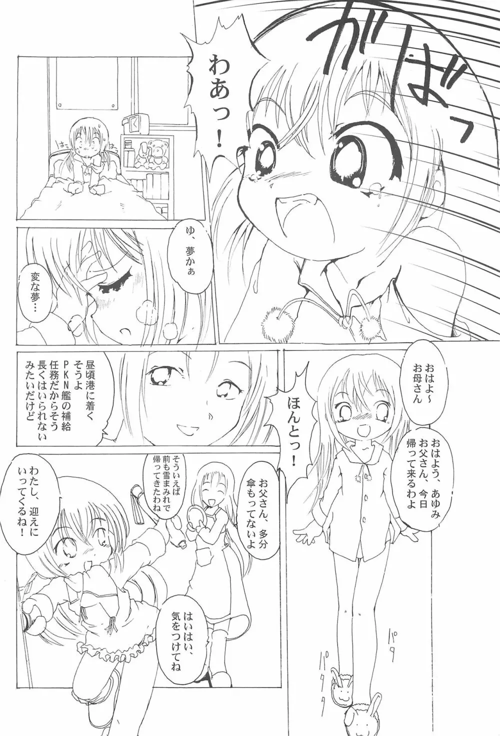 ろ~れらい Page.6