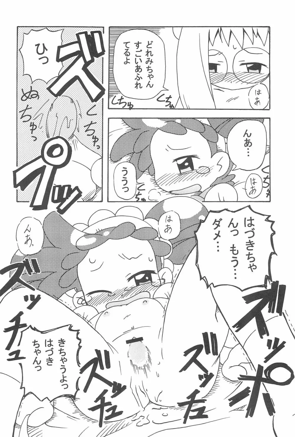 はづどれっち。 Page.10