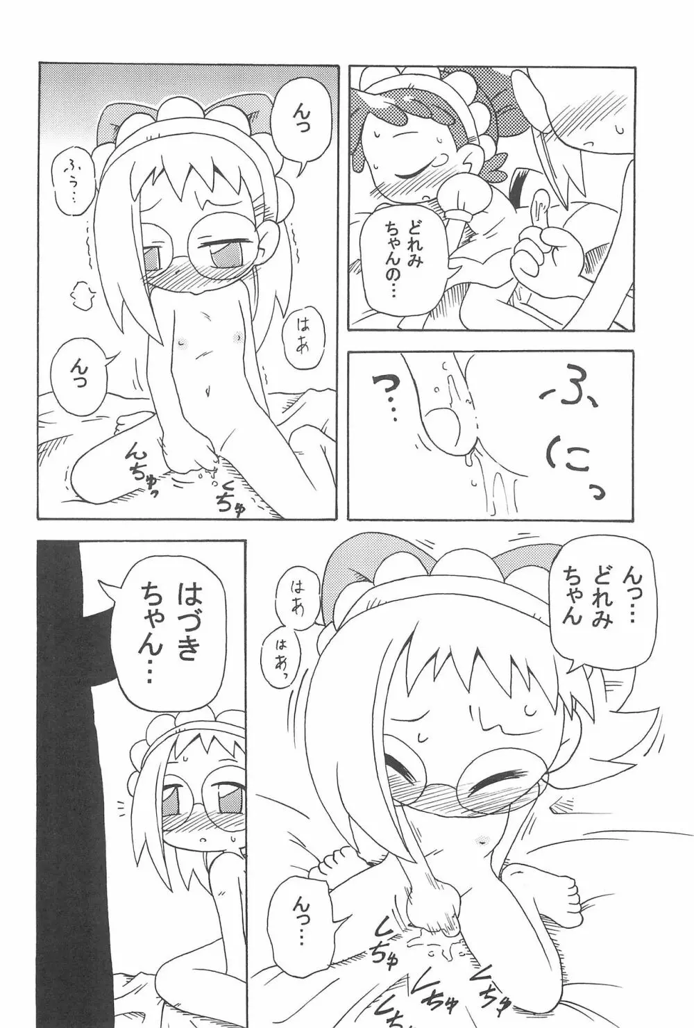 はづどれっち。 Page.12