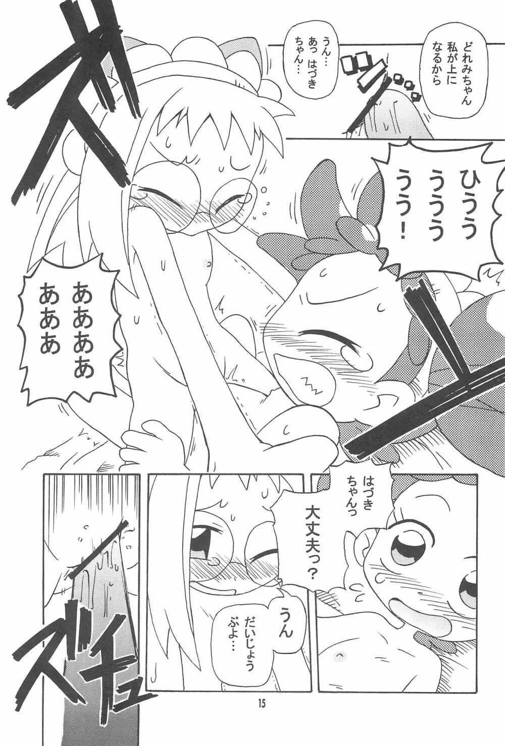 はづどれっち。 Page.15