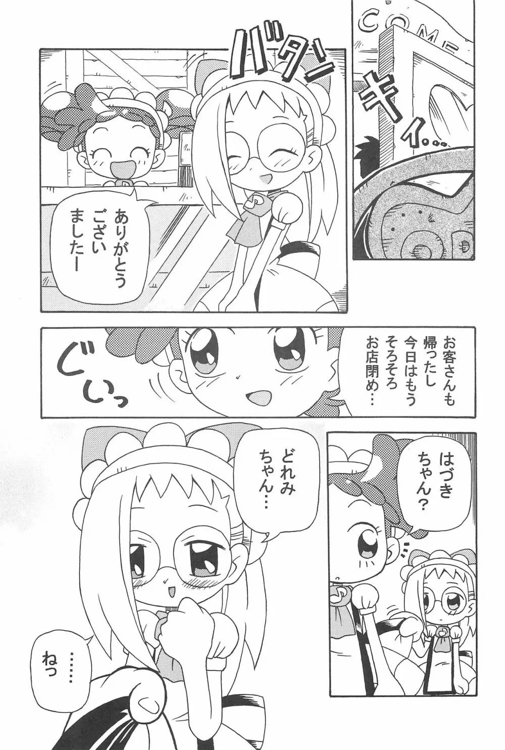 はづどれっち。 Page.19