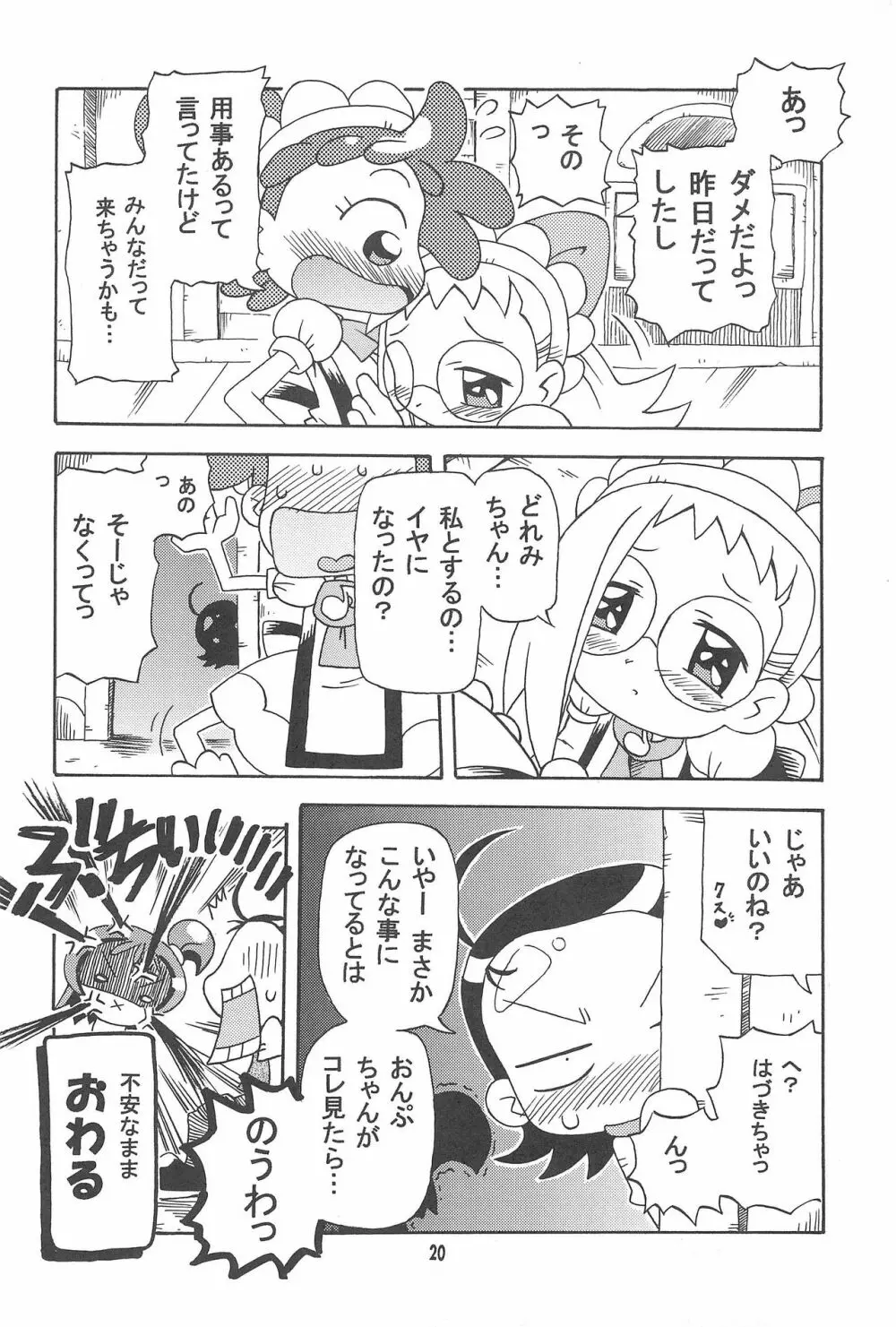 はづどれっち。 Page.20