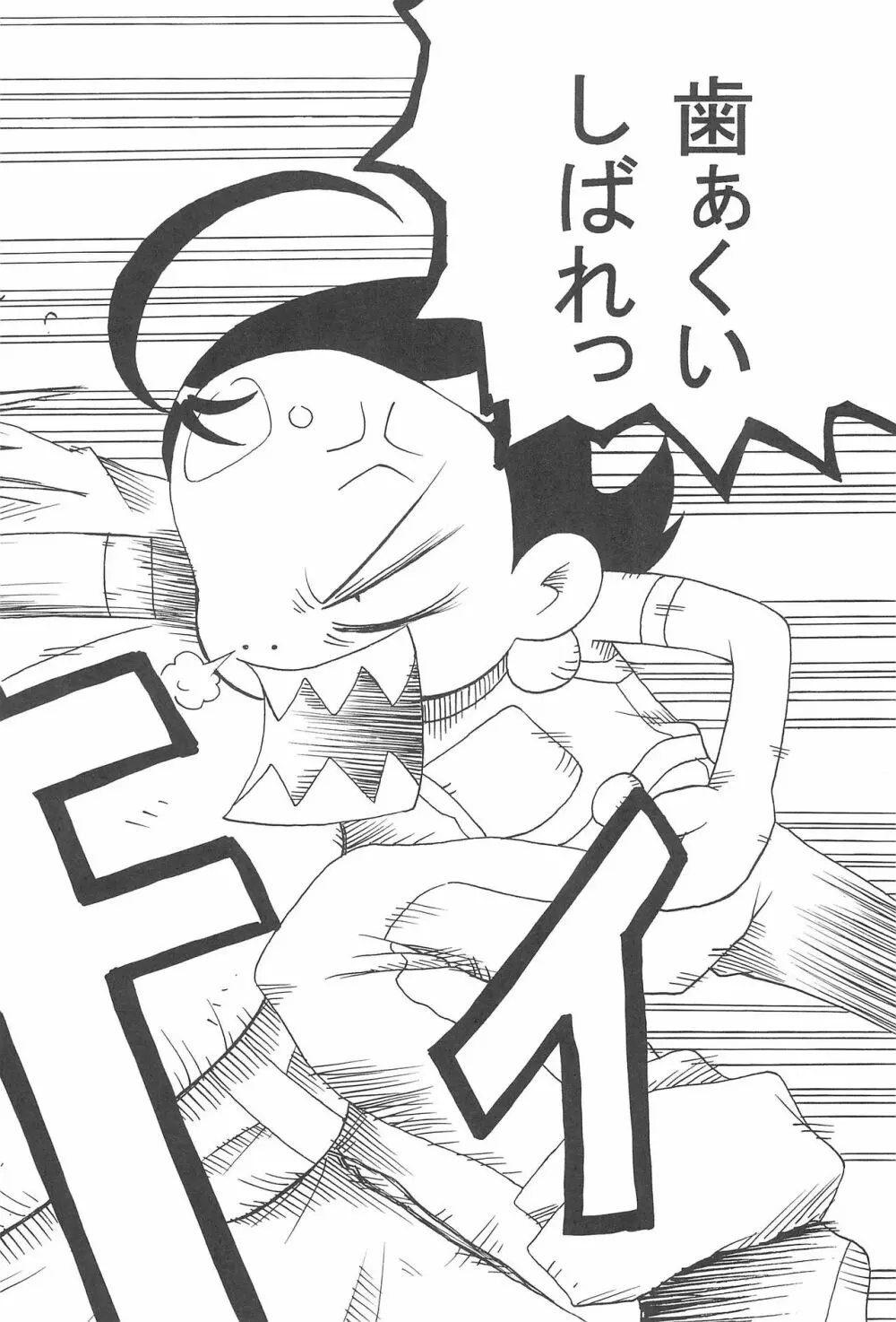 はづどれっち。 Page.24