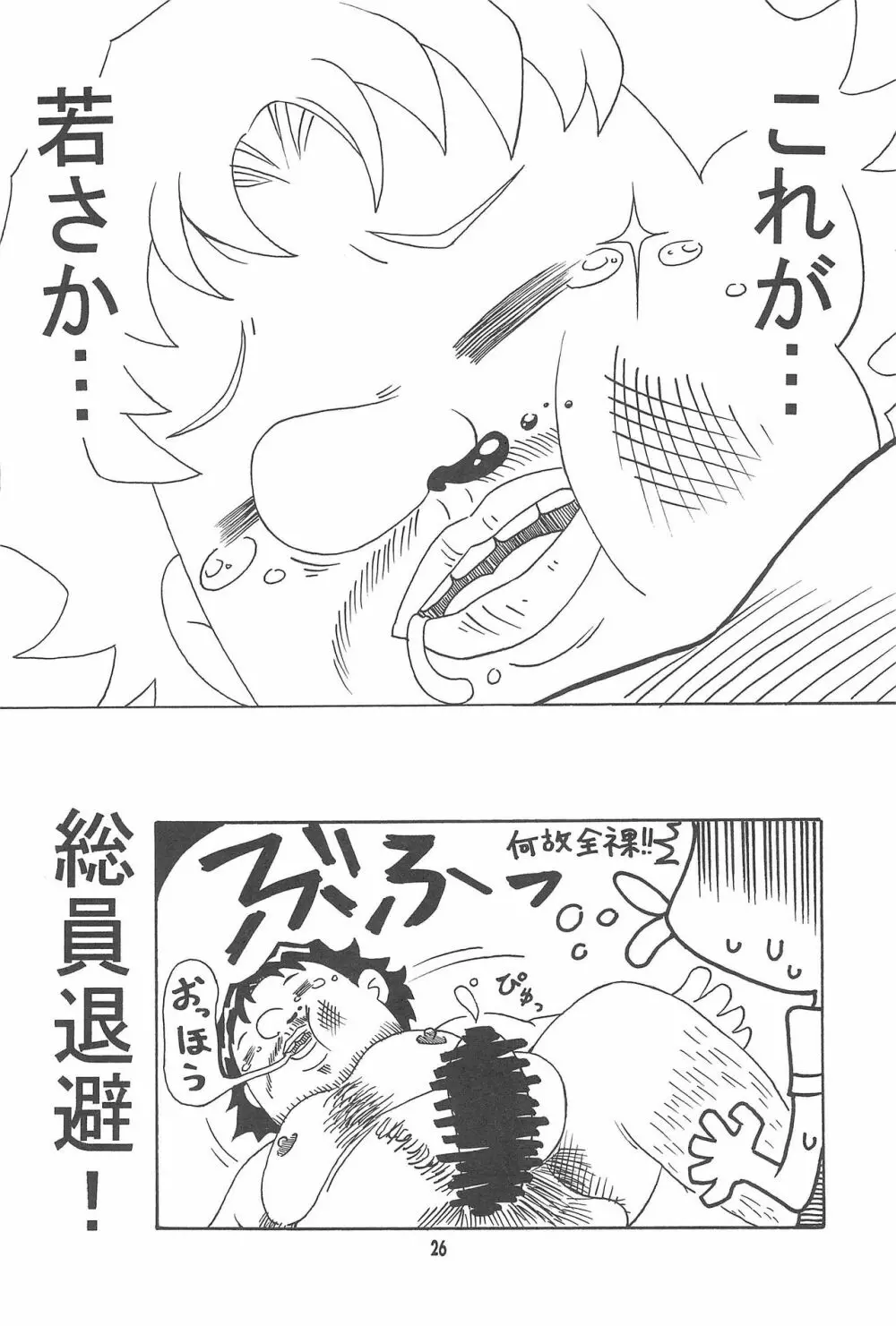 はづどれっち。 Page.26