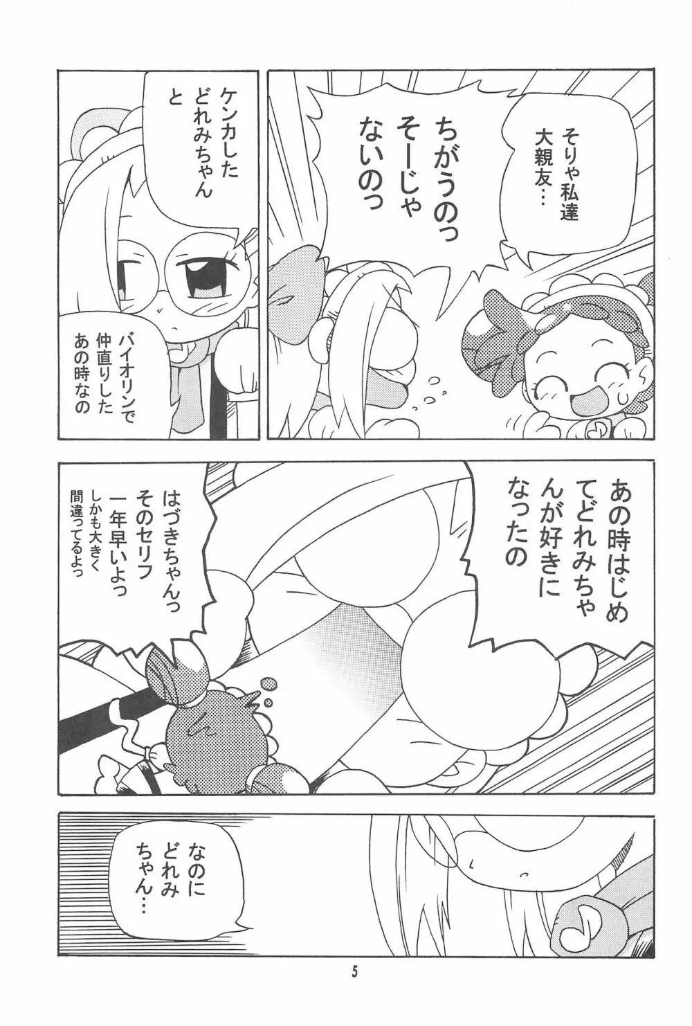 はづどれっち。 Page.5