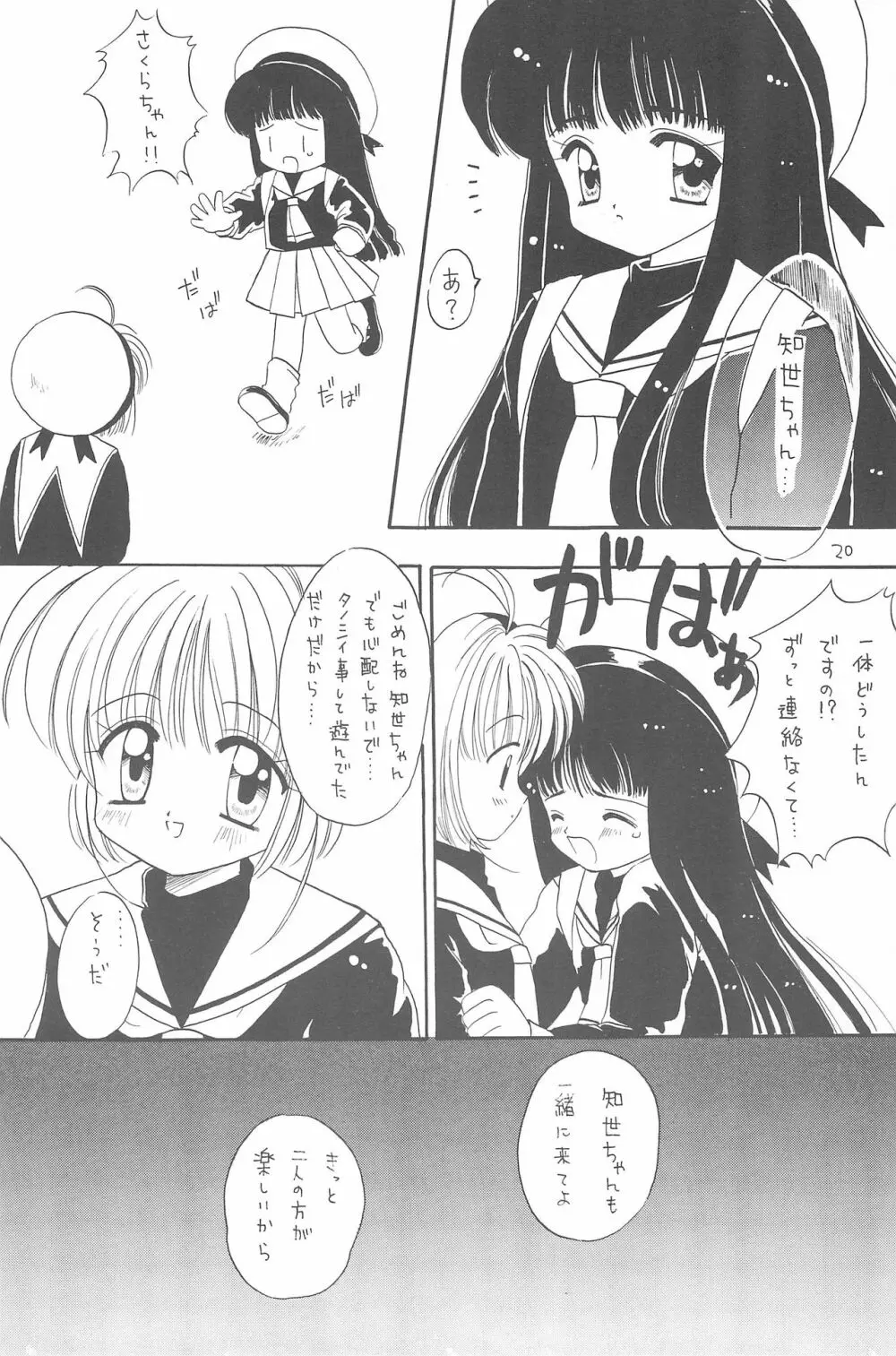 少女工学 Page.20