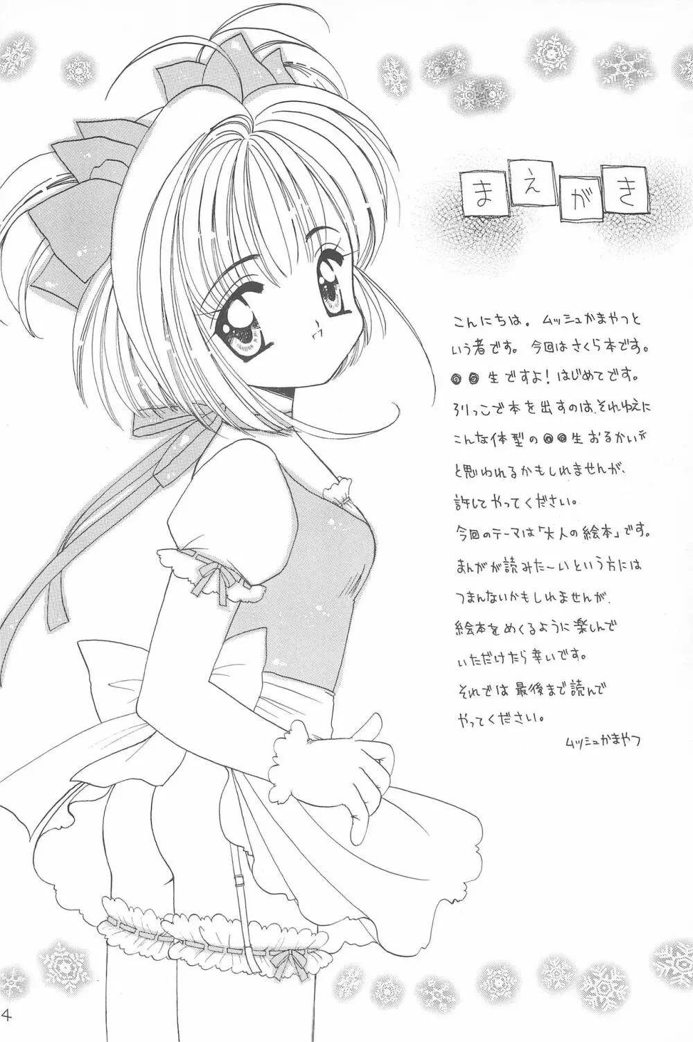 少女工学 Page.4