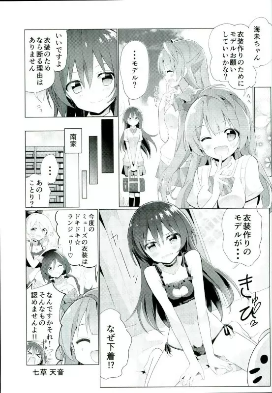 海未ちゃんからMystery Page.2