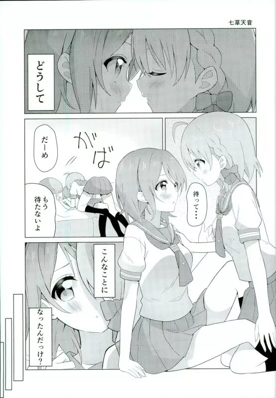 海未ちゃんからMystery Page.20