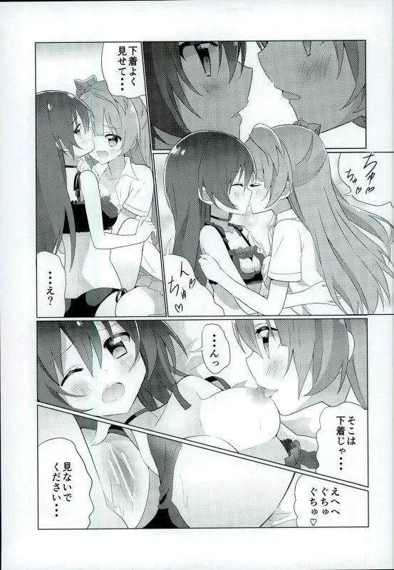 海未ちゃんからMystery Page.6