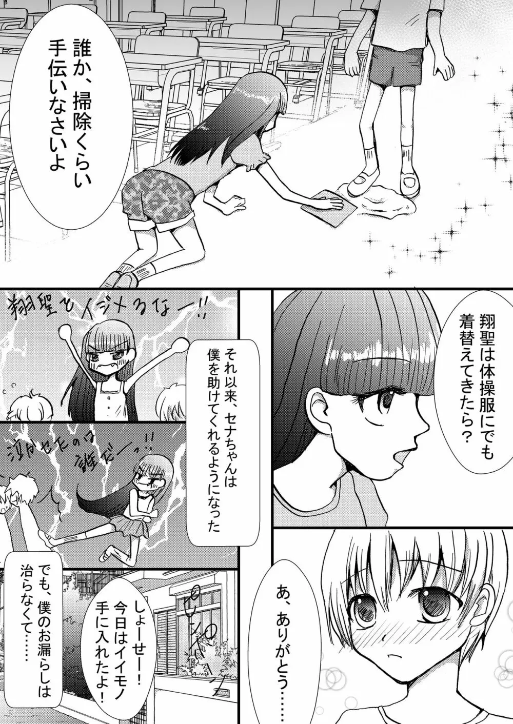 僕はおむつっ娘アイドル☆ Page.6