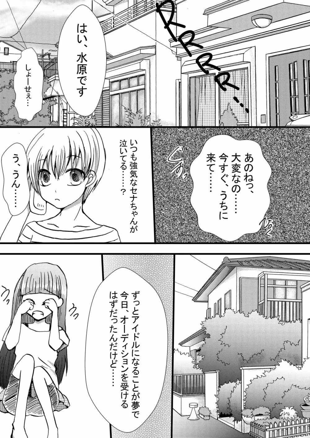 僕はおむつっ娘アイドル☆ Page.8