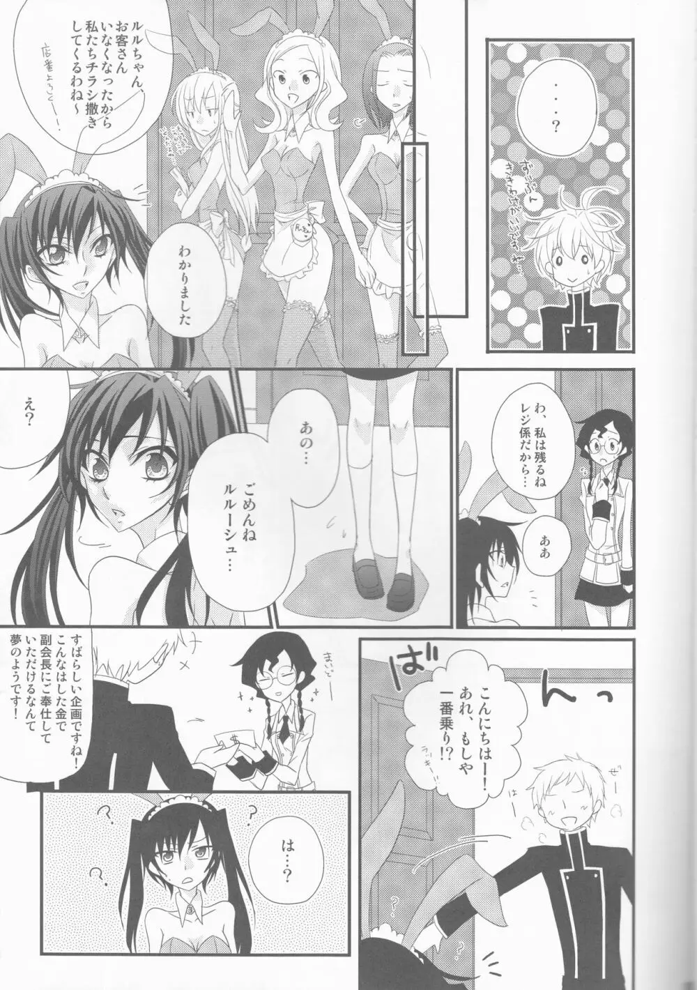 ランペルージ兄弟の憂鬱なお仕事 Page.7