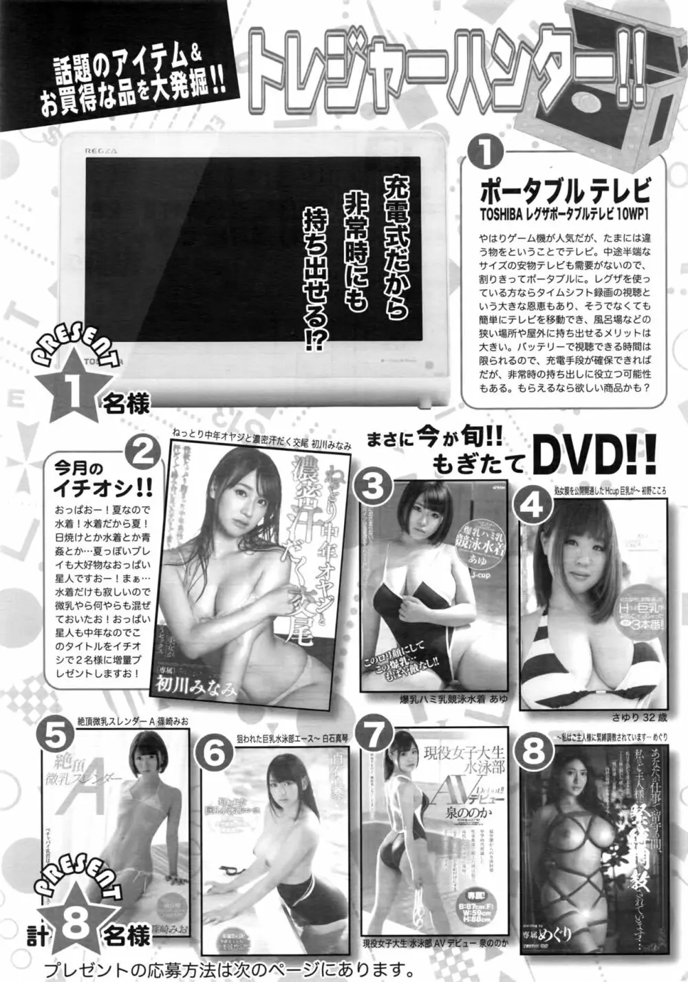 アクションピザッツDX 2016年10月号 Page.242