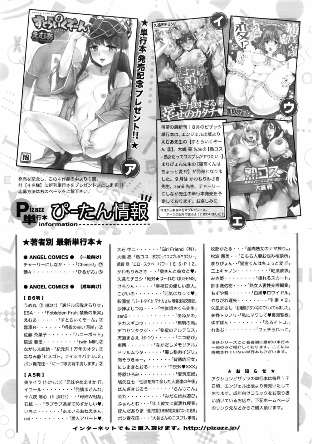 アクションピザッツDX 2016年10月号 Page.244