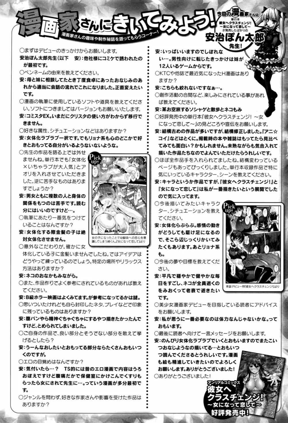 コミックアンリアル 2016年10月号 Vol.63 Page.441