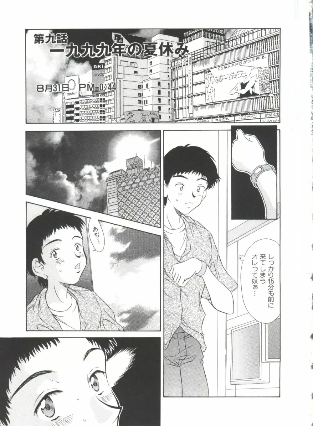 夏のたいむましん Page.135