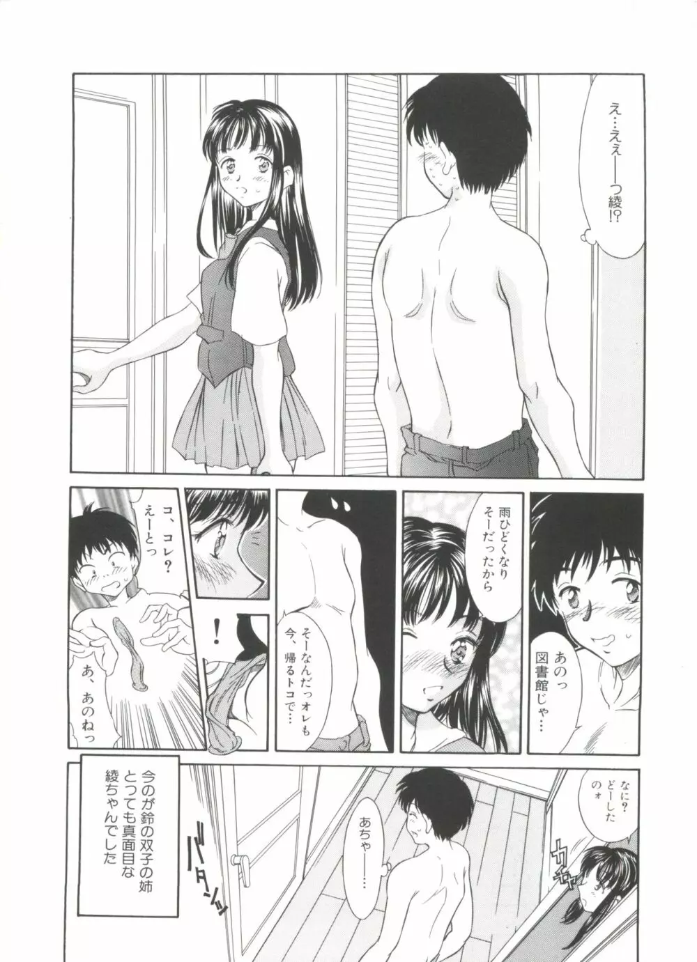 夏のたいむましん Page.14