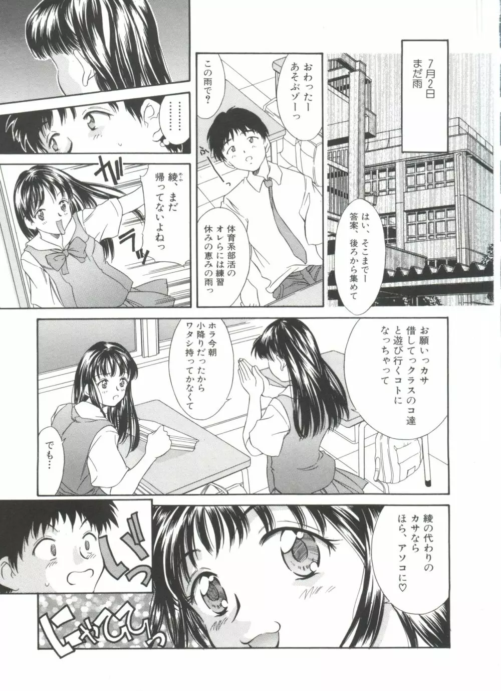 夏のたいむましん Page.15