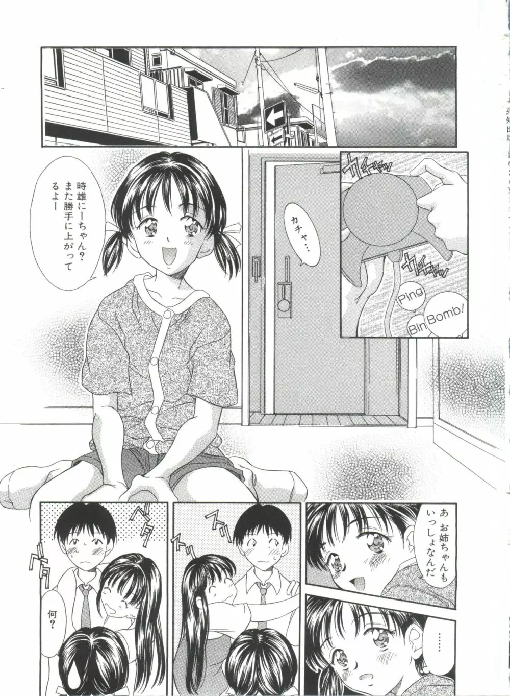 夏のたいむましん Page.23