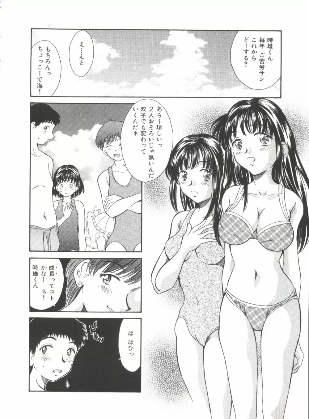 夏のたいむましん Page.58