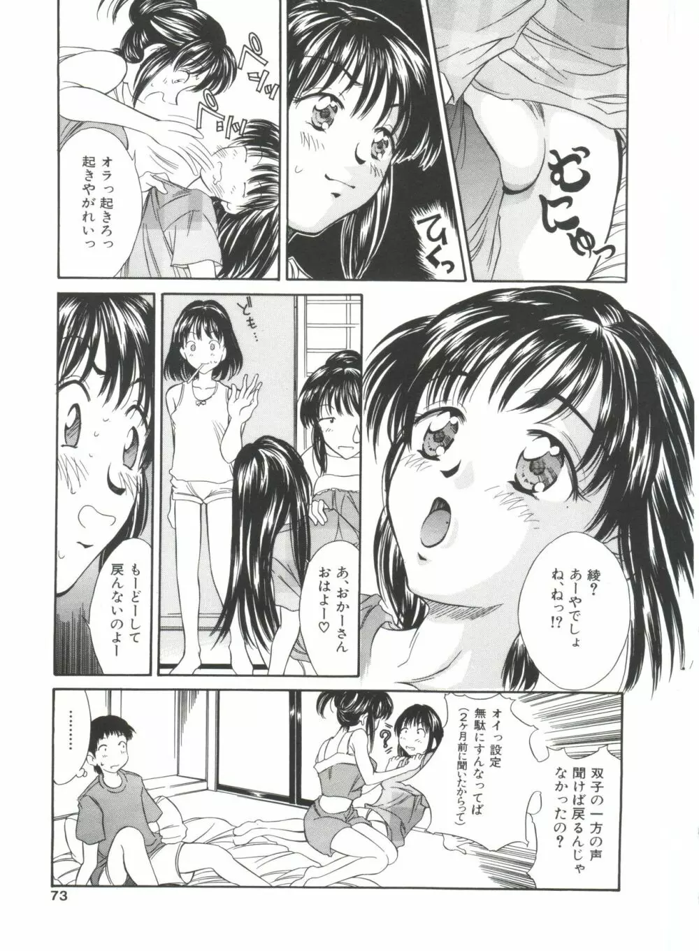 夏のたいむましん Page.73