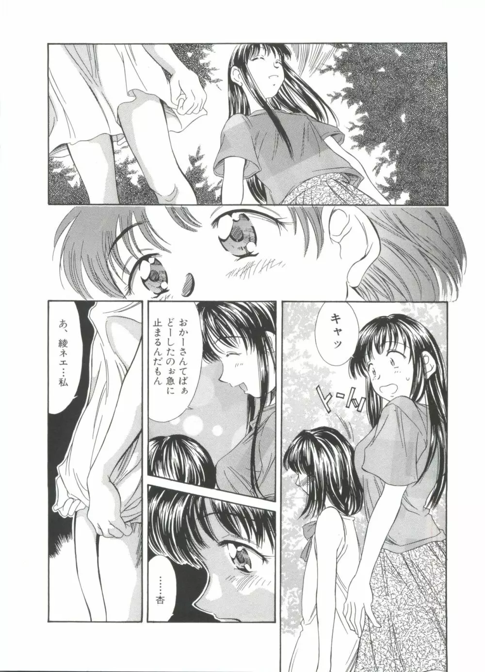 夏のたいむましん Page.90