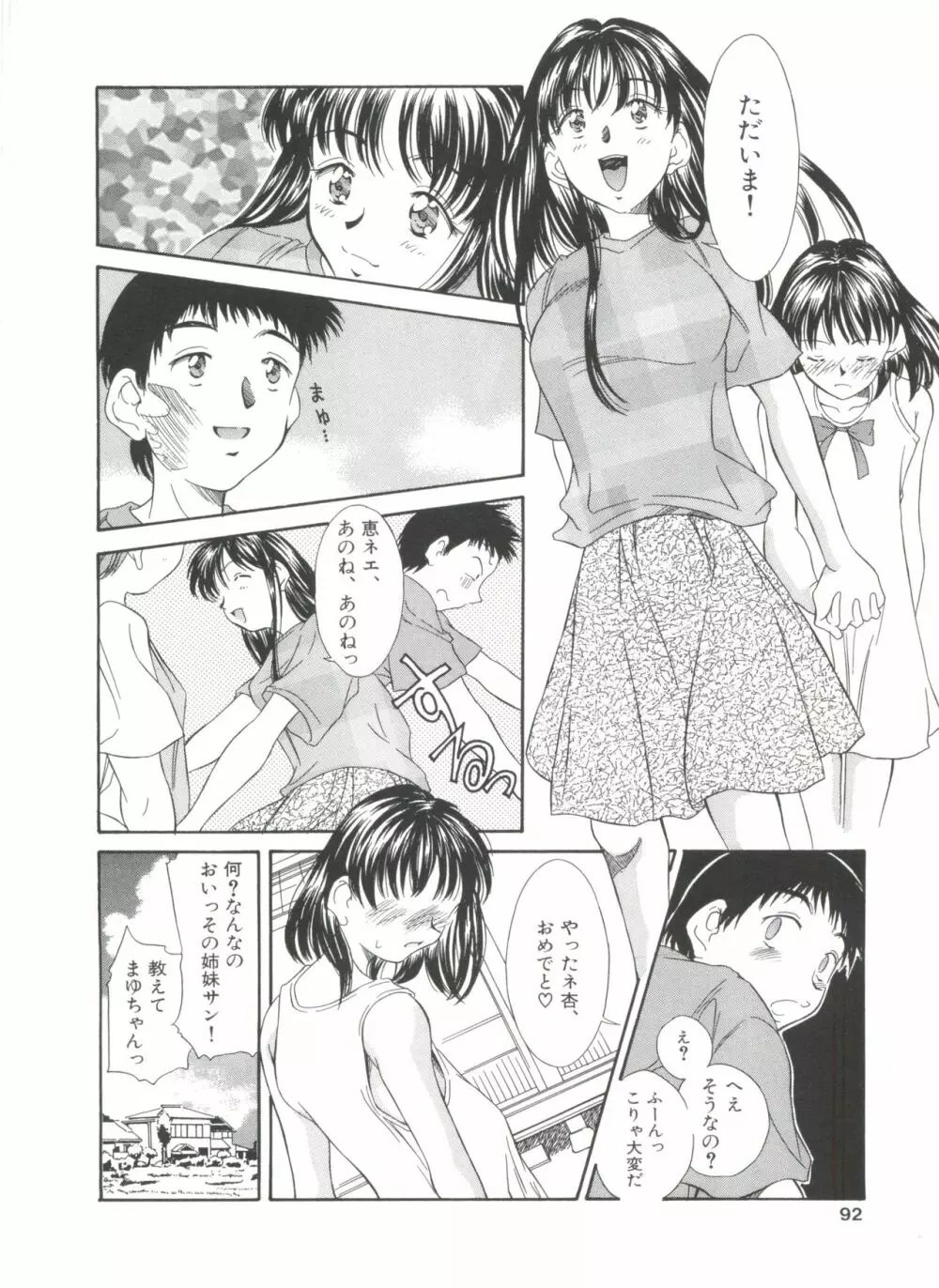 夏のたいむましん Page.92