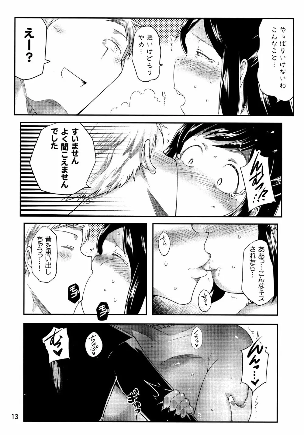 ヒーローのお母さん Page.12