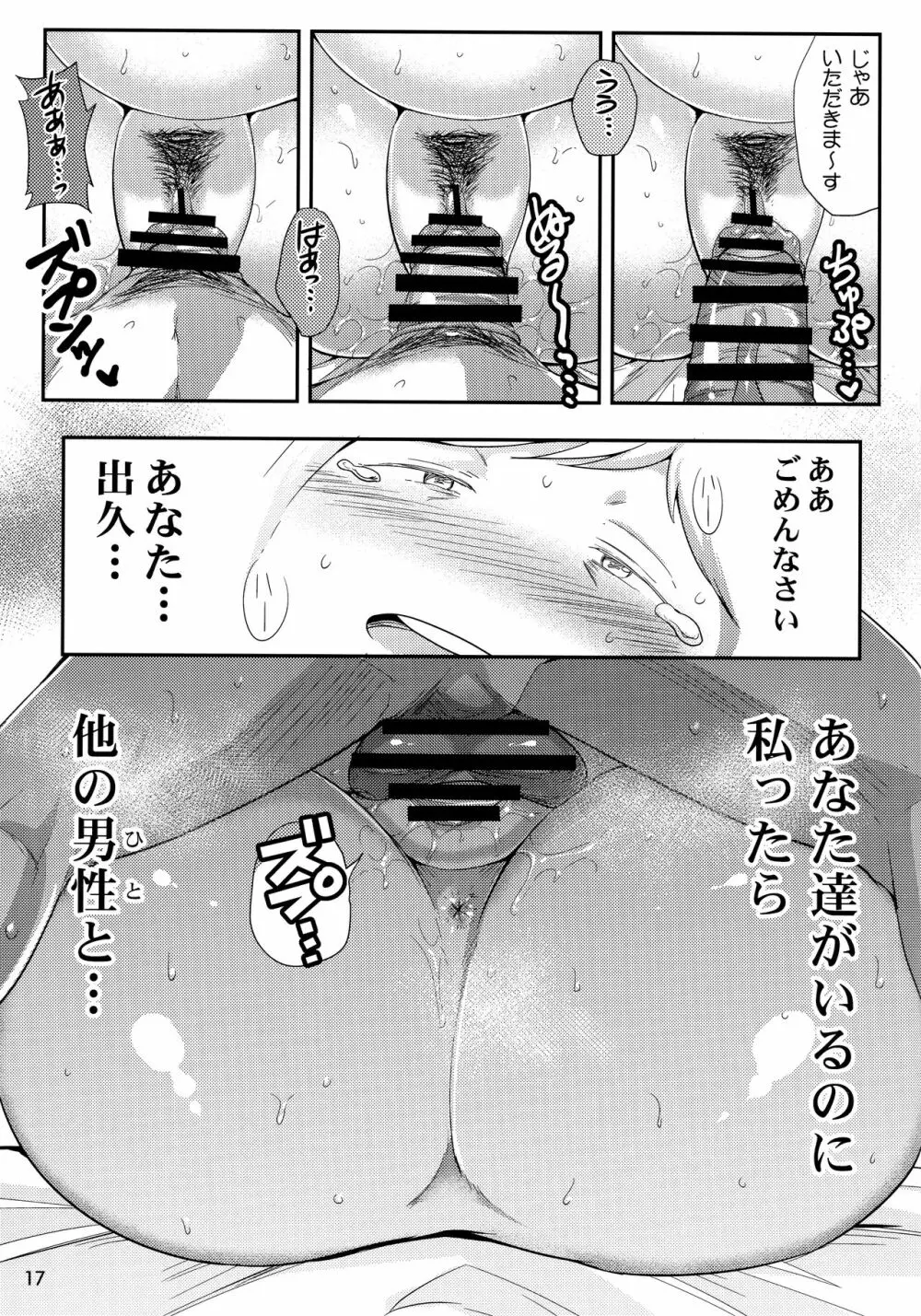 ヒーローのお母さん Page.16