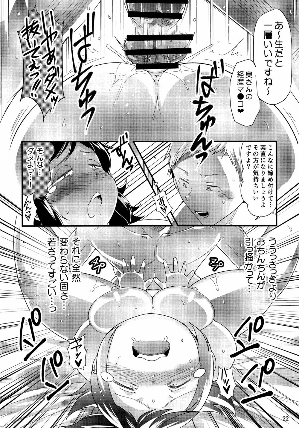 ヒーローのお母さん Page.21