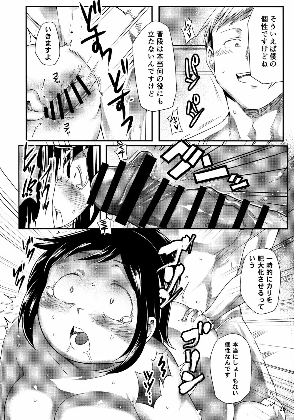 ヒーローのお母さん Page.25